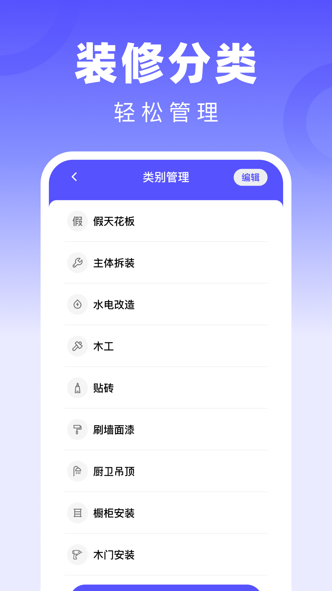 精彩截图-装修账本精灵2025官方新版