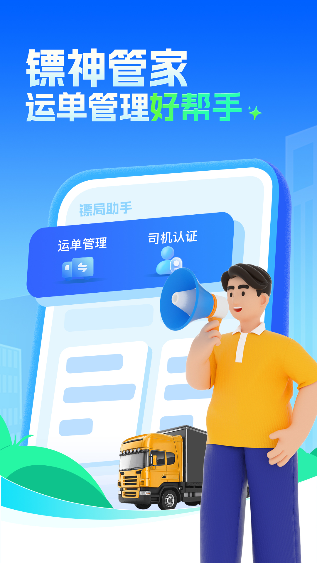 精彩截图-镖神管家2025官方新版