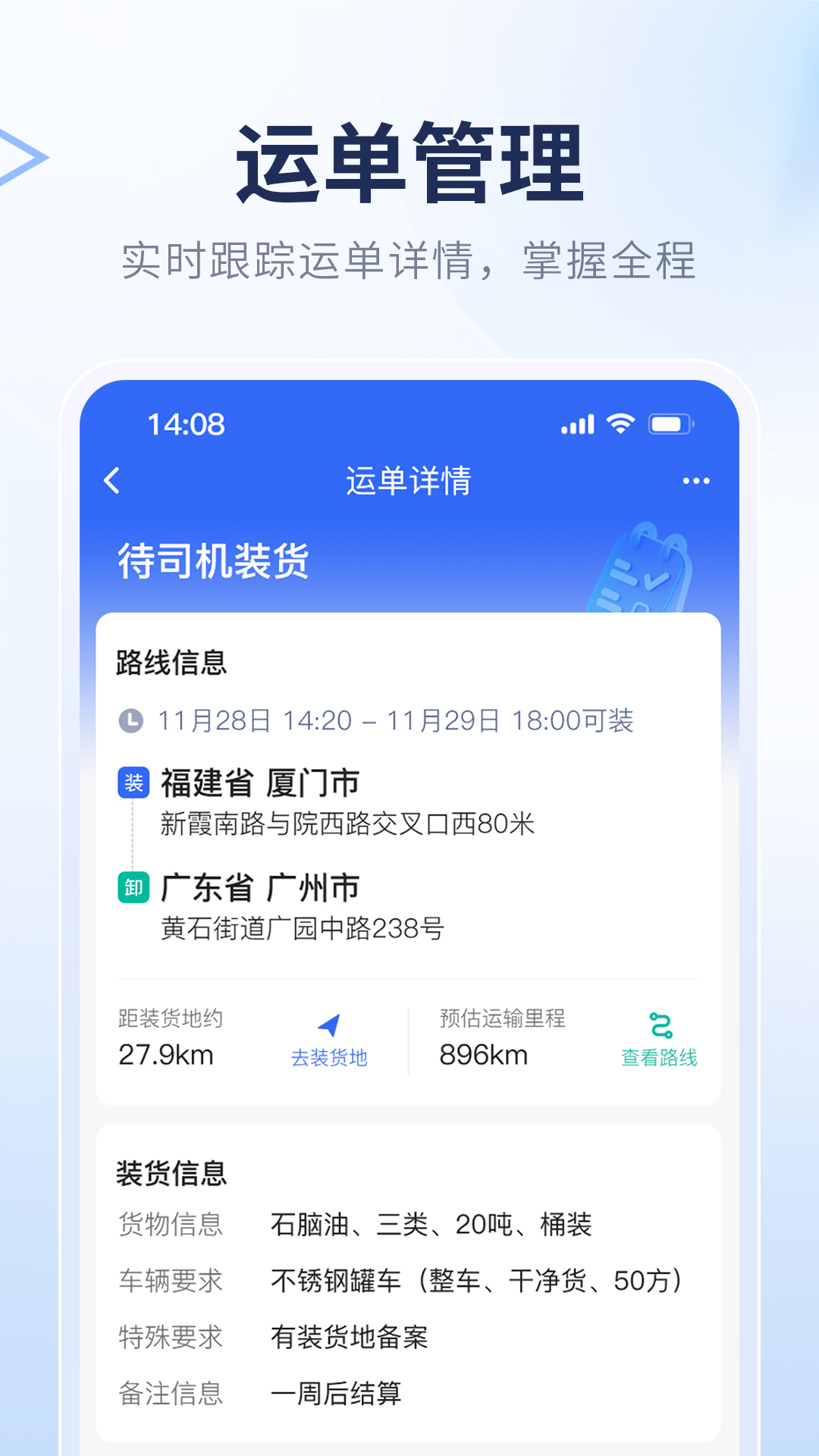 精彩截图-镖神管家2025官方新版