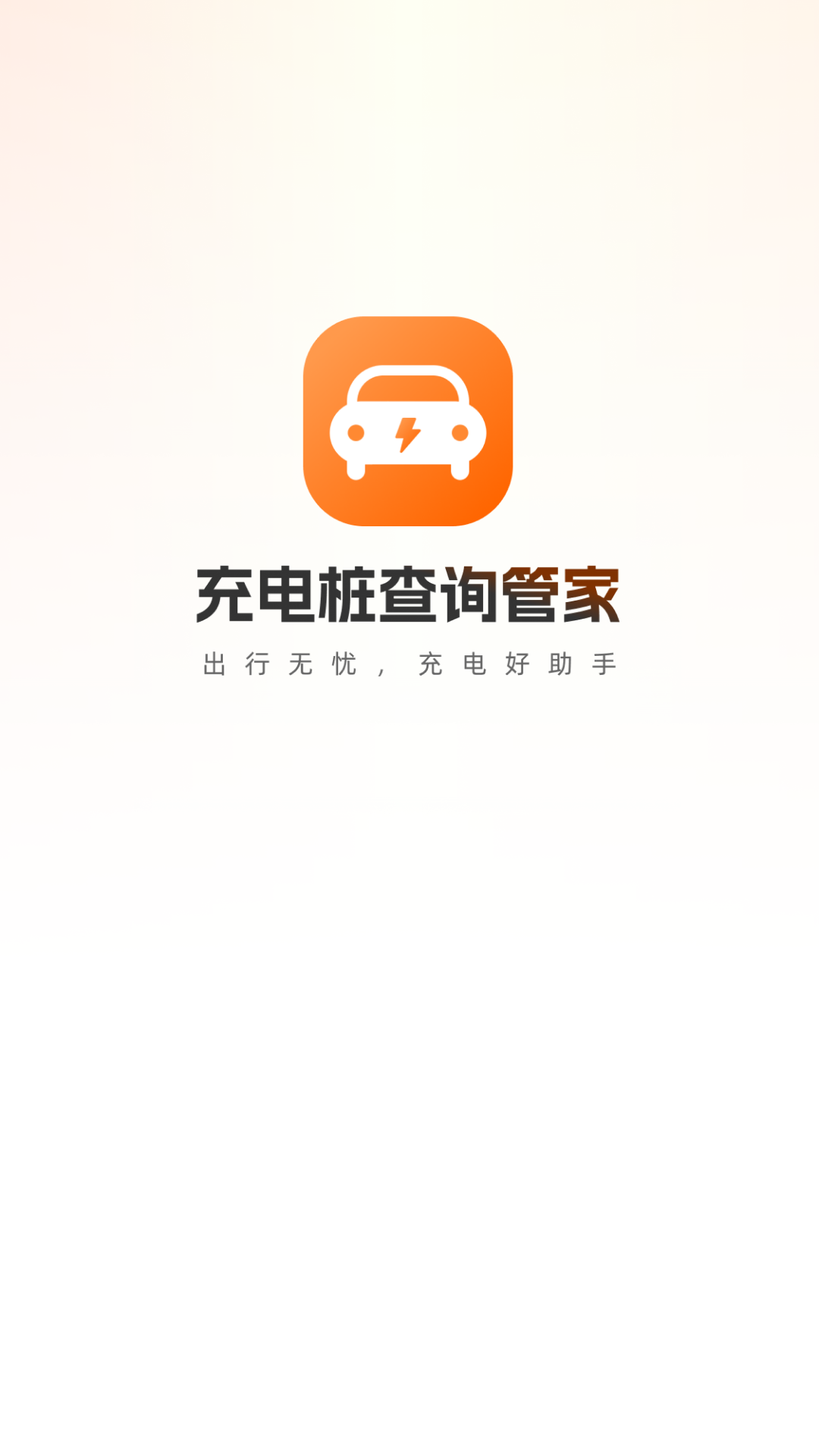 精彩截图-充电桩查询管家2025官方新版