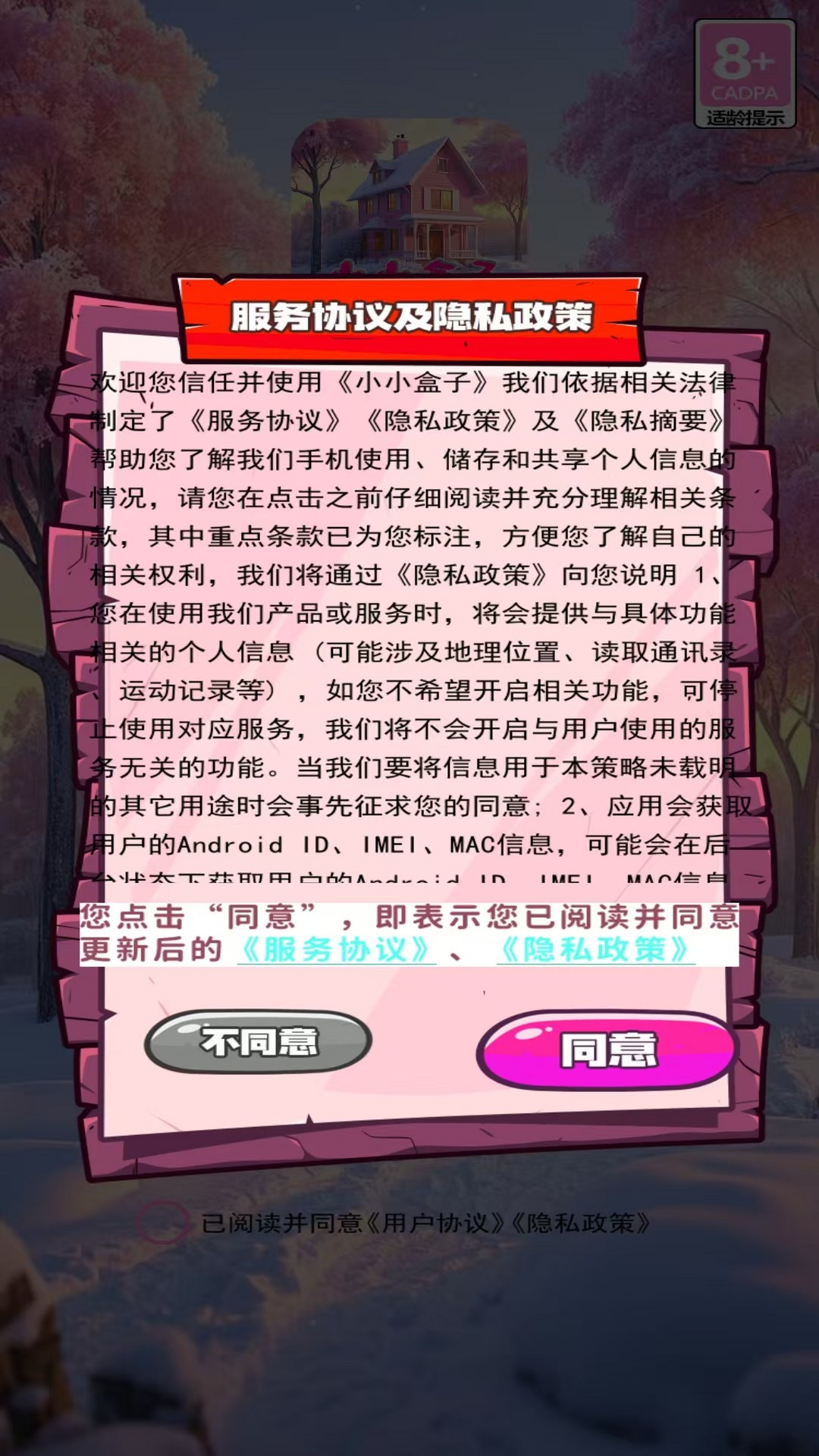 精彩截图-小小盒子2026官方新版