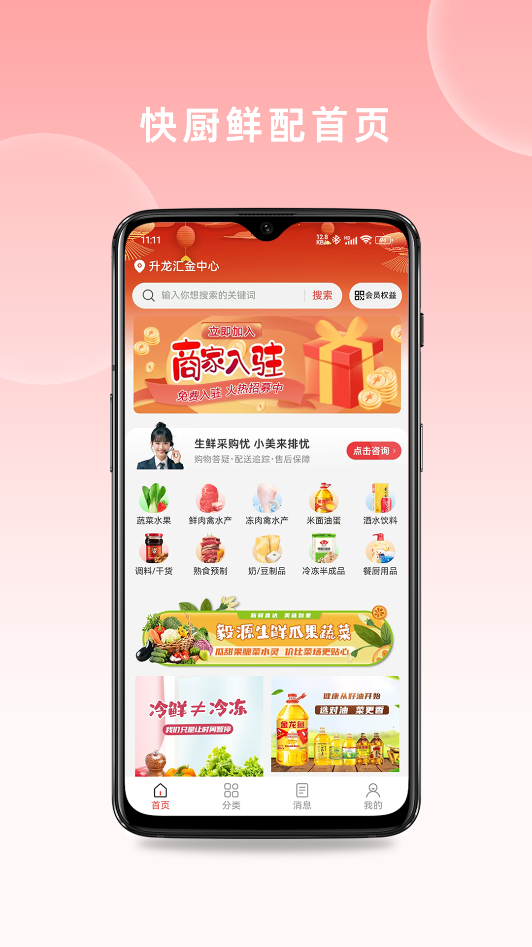 精彩截图-快厨鲜配2026官方新版
