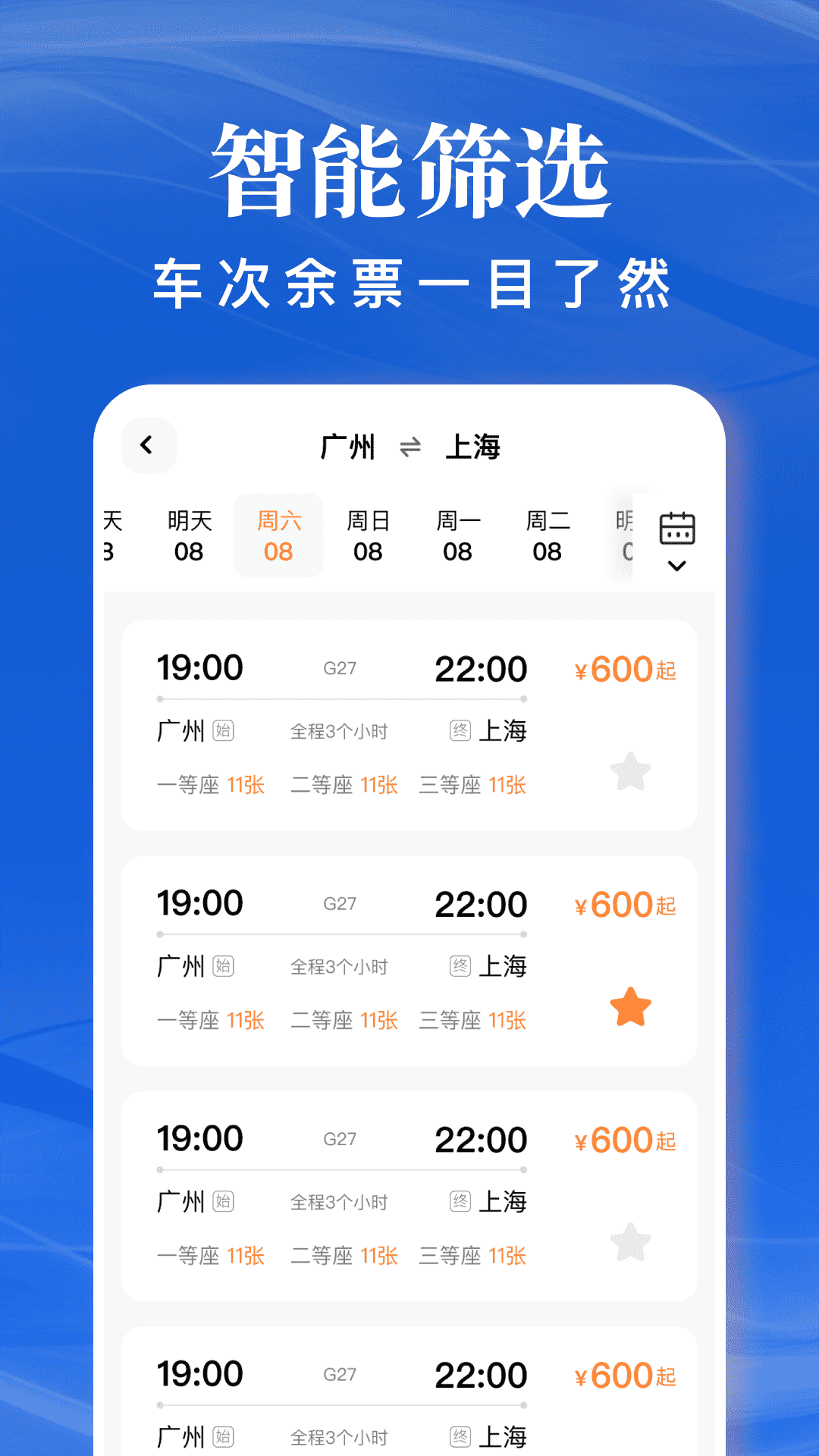 精彩截图-春运高铁助手2026官方新版