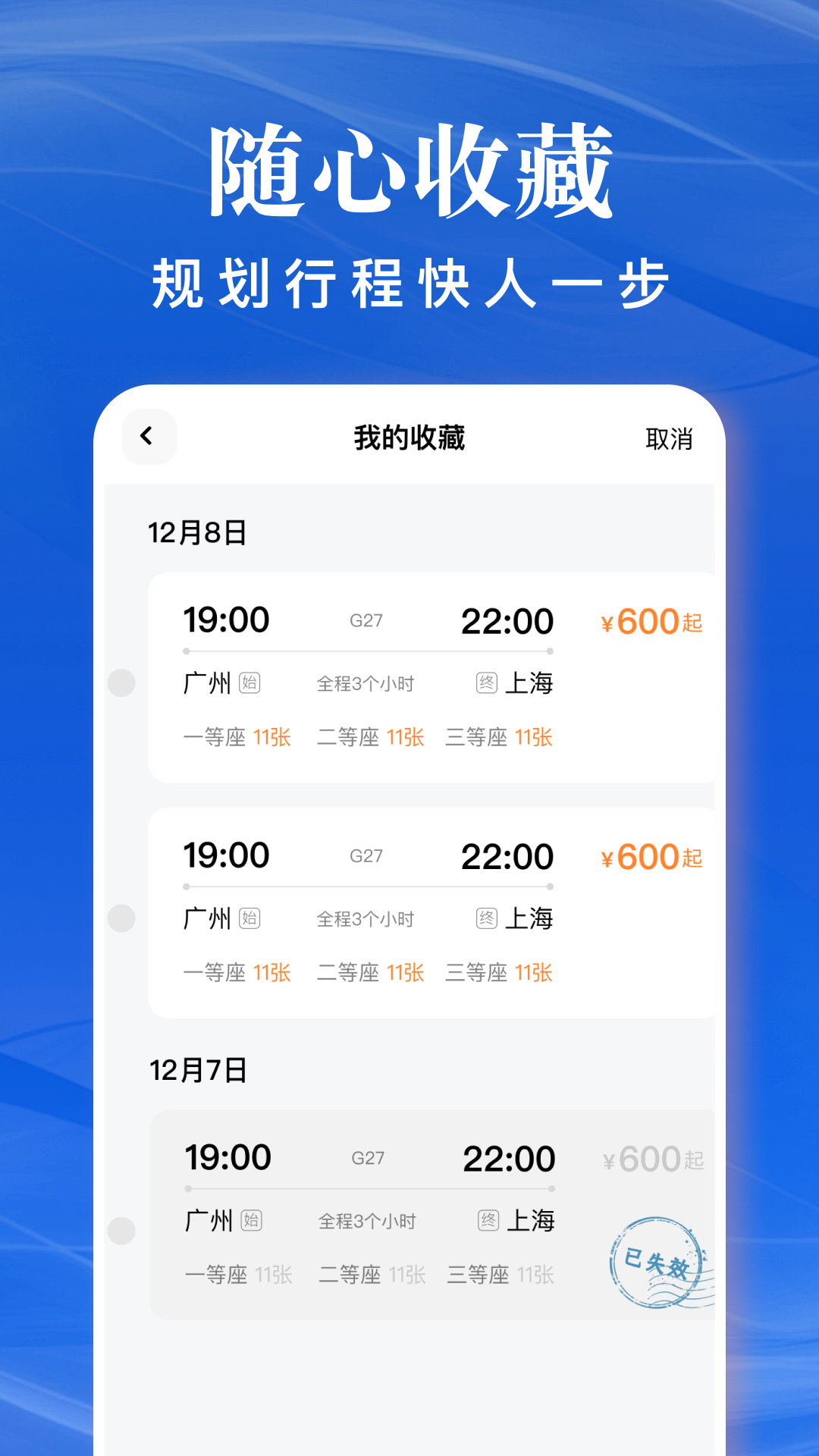 精彩截图-春运高铁助手2026官方新版