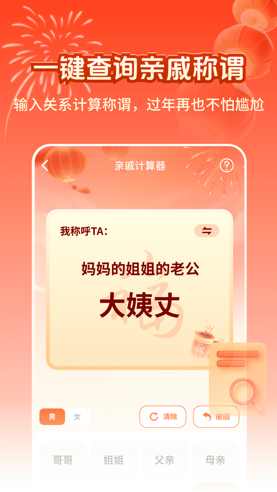 精彩截图-亲戚计算器称呼查询FM2025官方新版