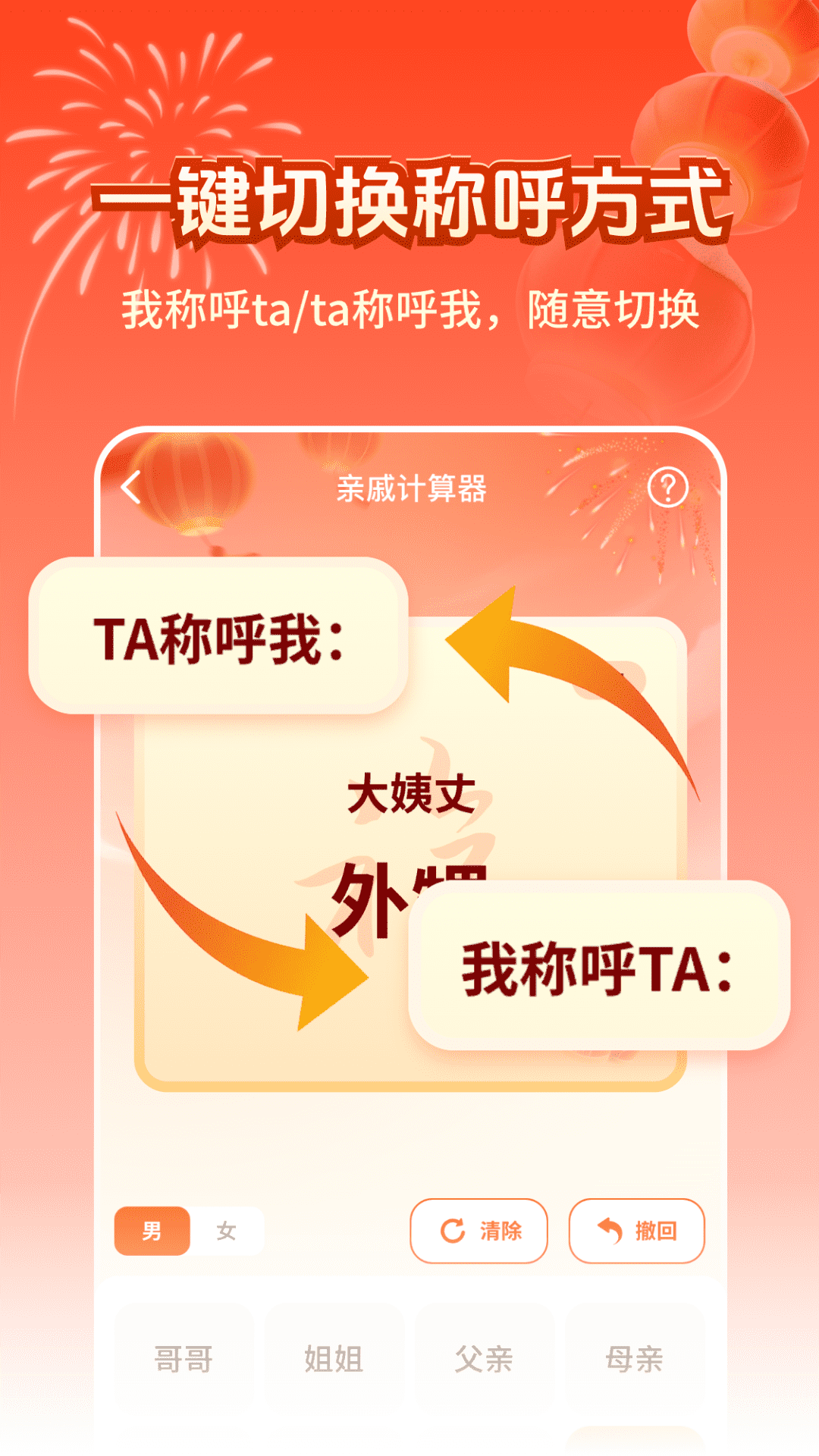 精彩截图-亲戚计算器称呼查询FM2025官方新版