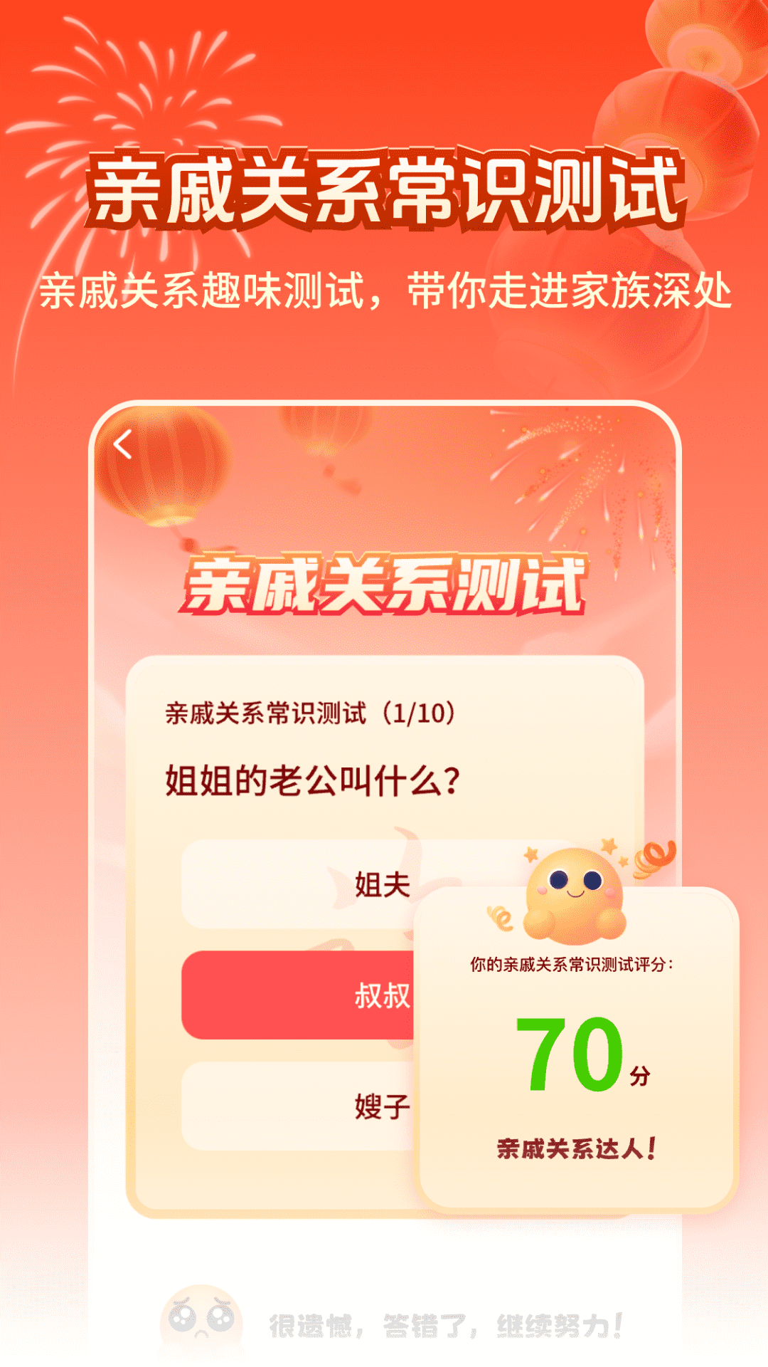 精彩截图-亲戚计算器称呼查询FM2025官方新版