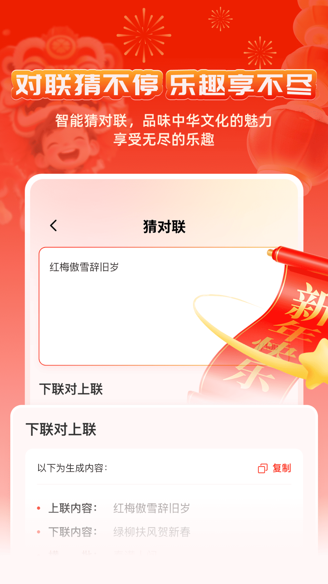 精彩截图-对联春联AI创作New2026官方新版