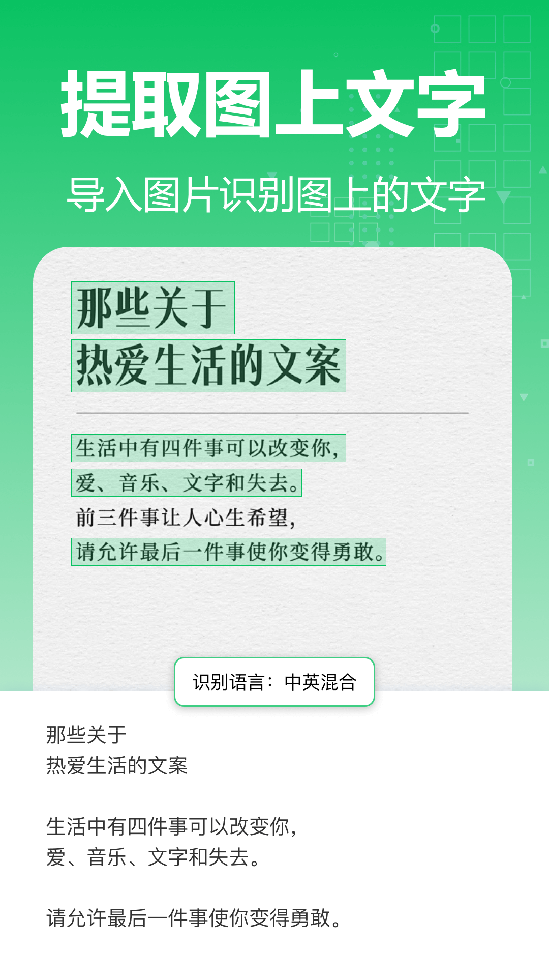 精彩截图-智星文字识别2026官方新版