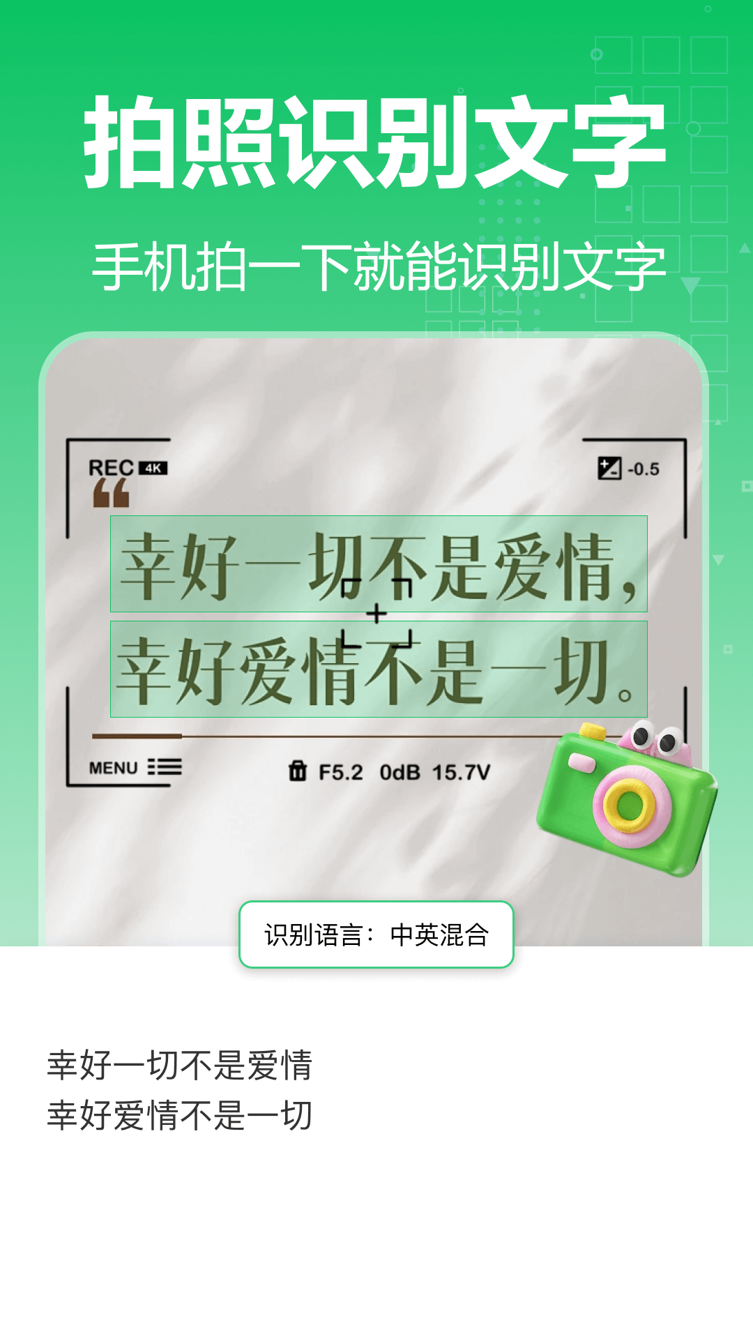 精彩截图-智星文字识别2026官方新版