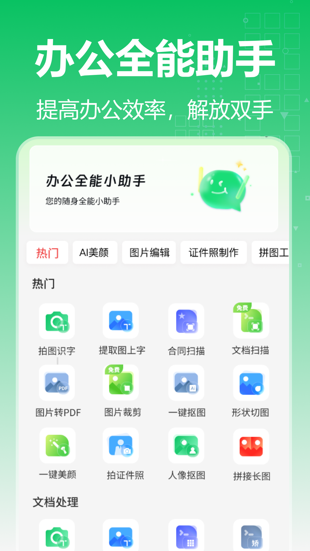 精彩截图-智星文字识别2026官方新版