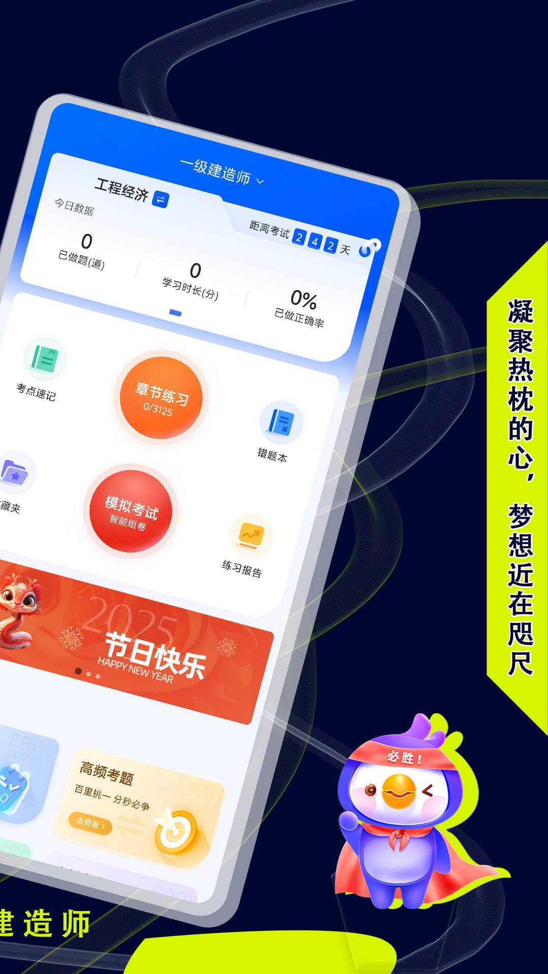 精彩截图-一级建造师悠悠题库2025官方新版