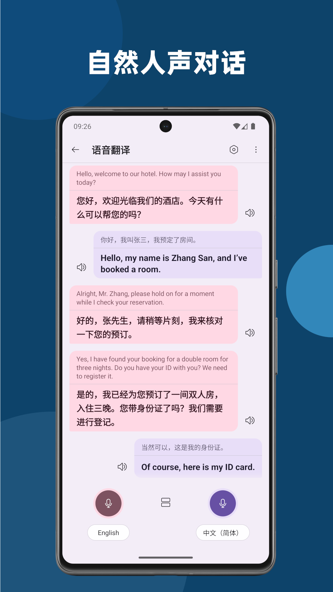 精彩截图-深语翻译2026官方新版