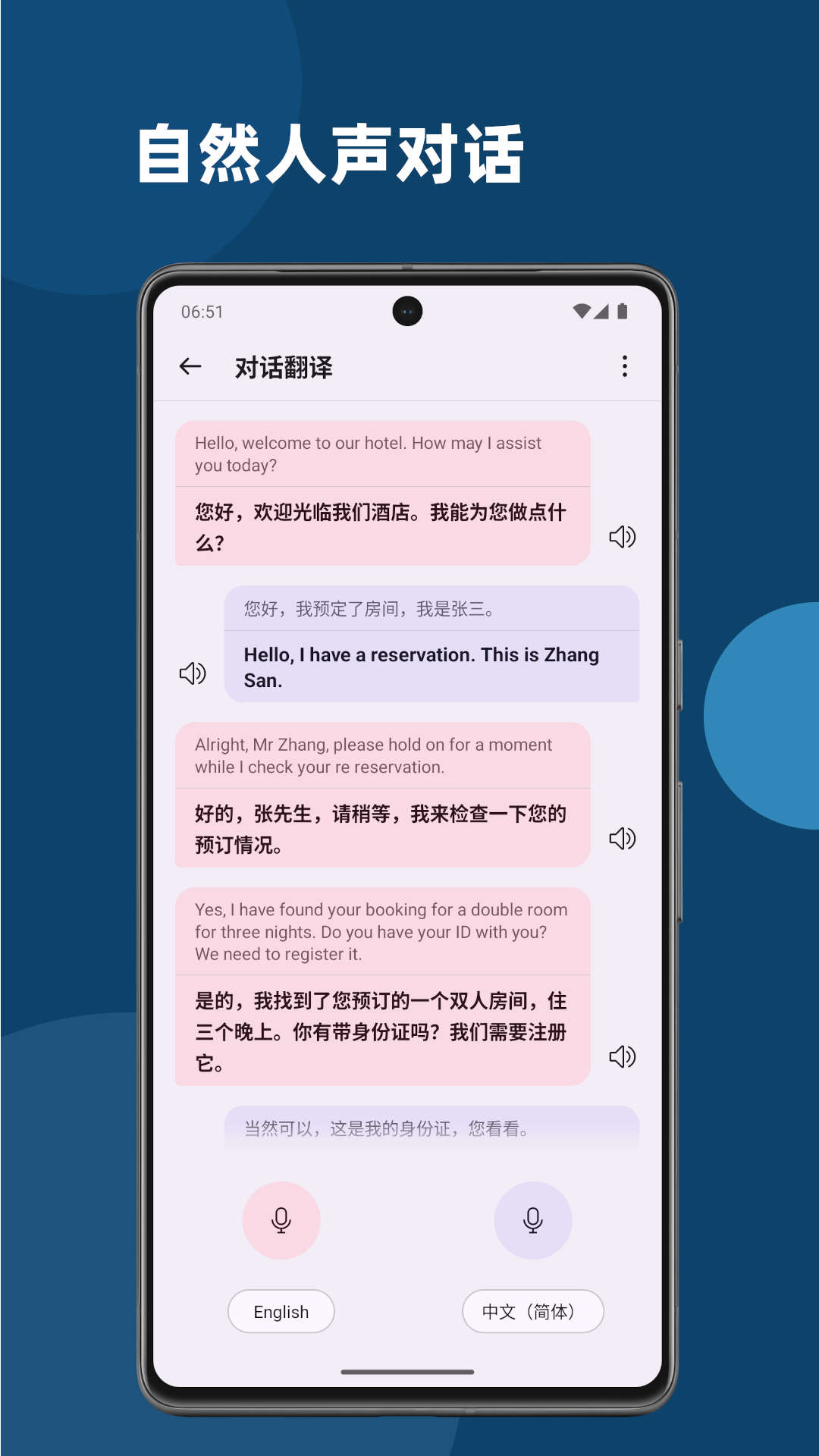 精彩截图-深语翻译2025官方新版