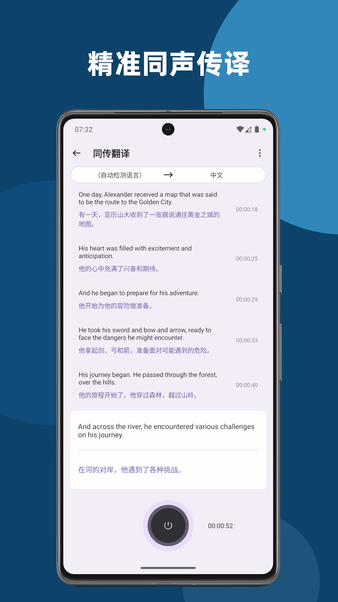 精彩截图-深语翻译2026官方新版