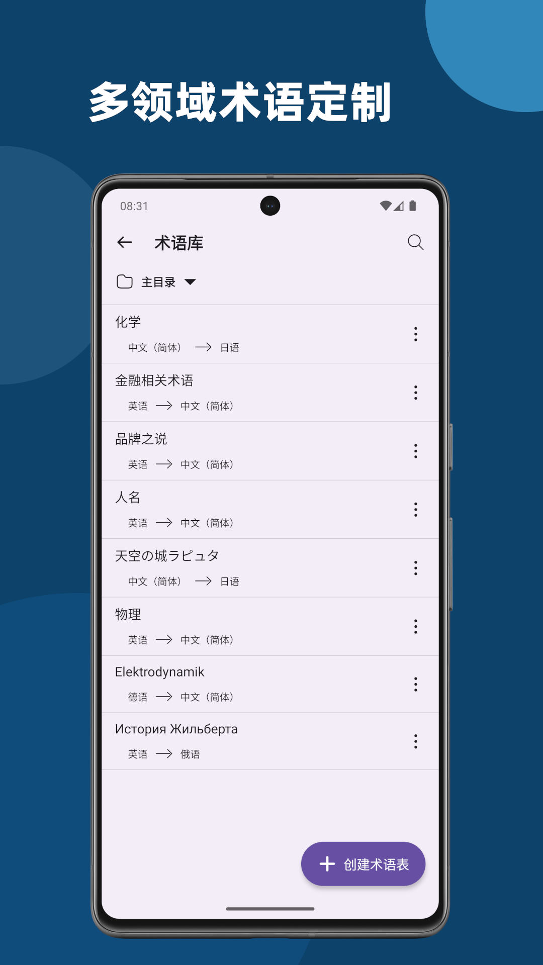 精彩截图-深语翻译2025官方新版