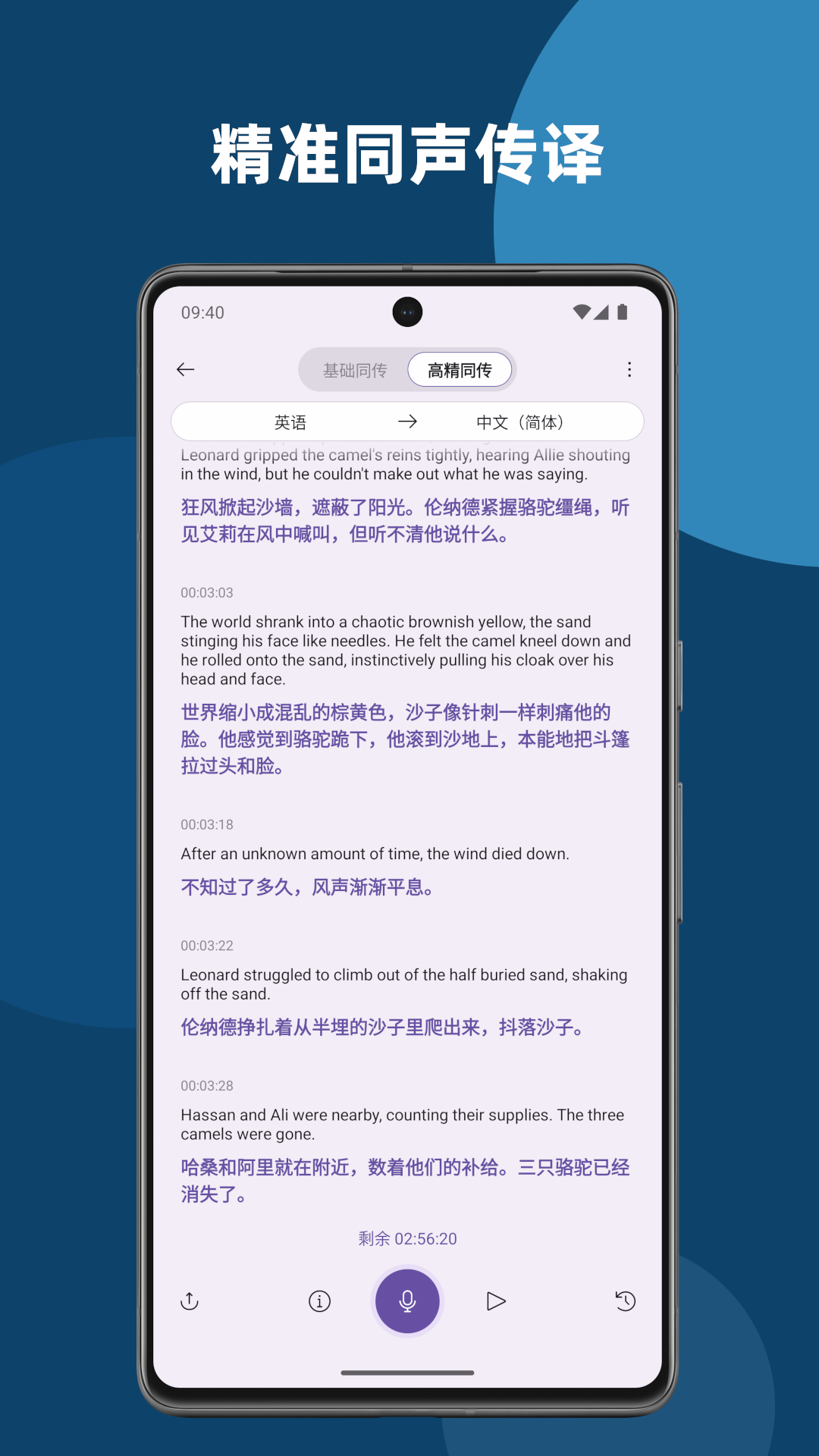 精彩截图-深语翻译2026官方新版