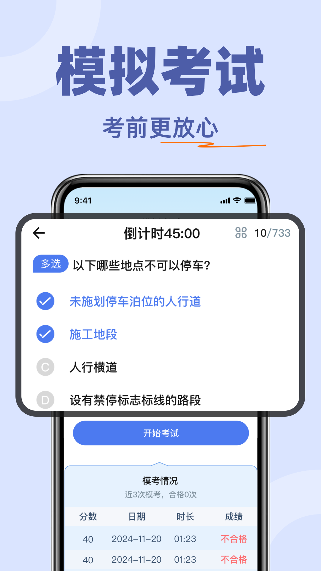 精彩截图-驾照考试点点通2026官方新版