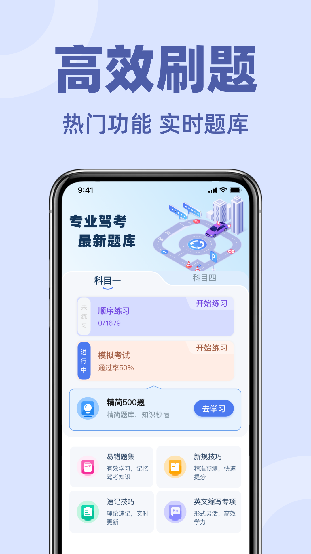精彩截图-驾照考试点点通2026官方新版