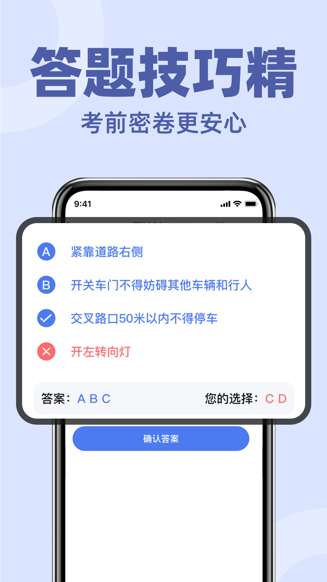 精彩截图-驾照考试点点通2026官方新版