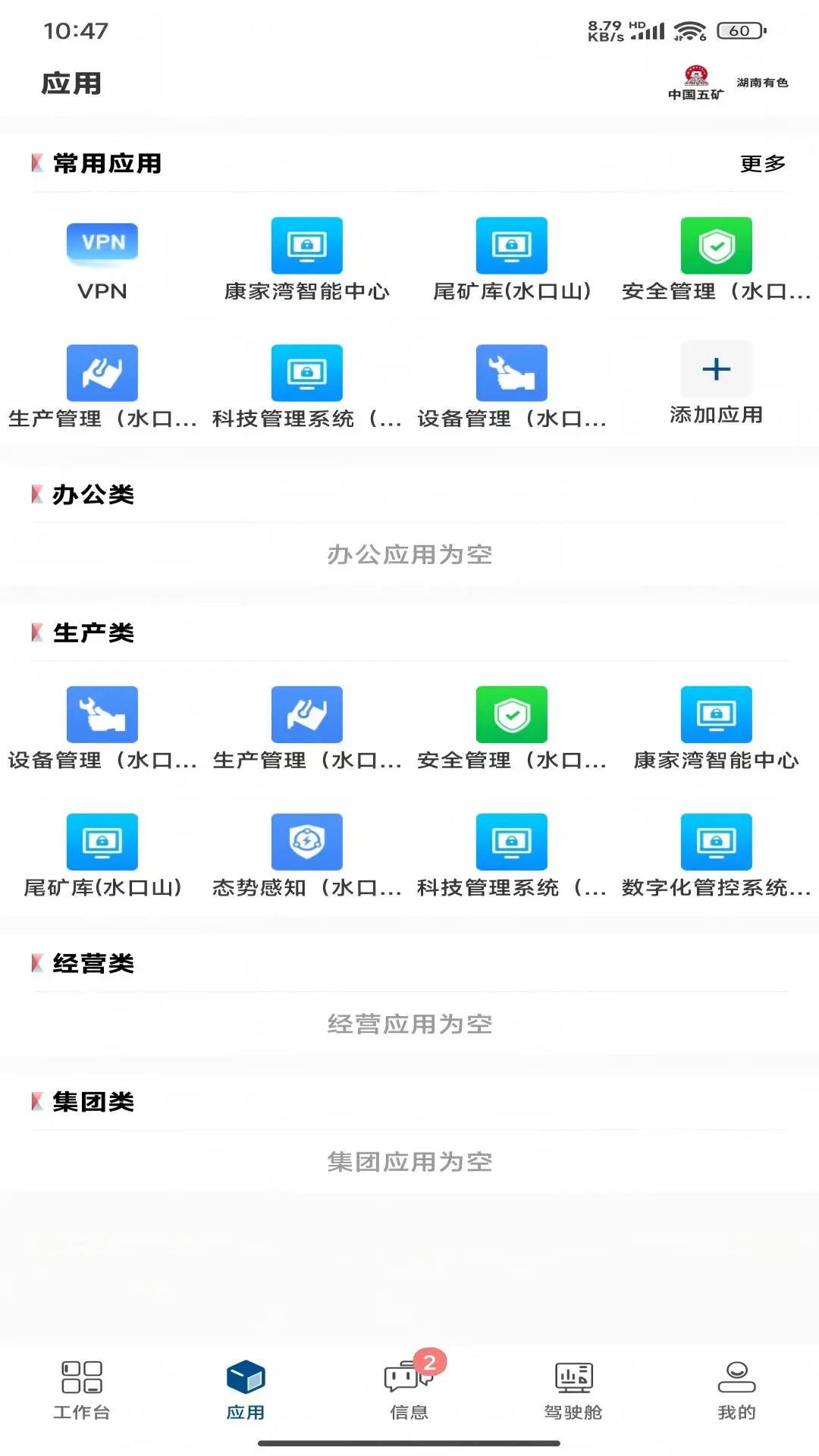 精彩截图-湖南有色2026官方新版