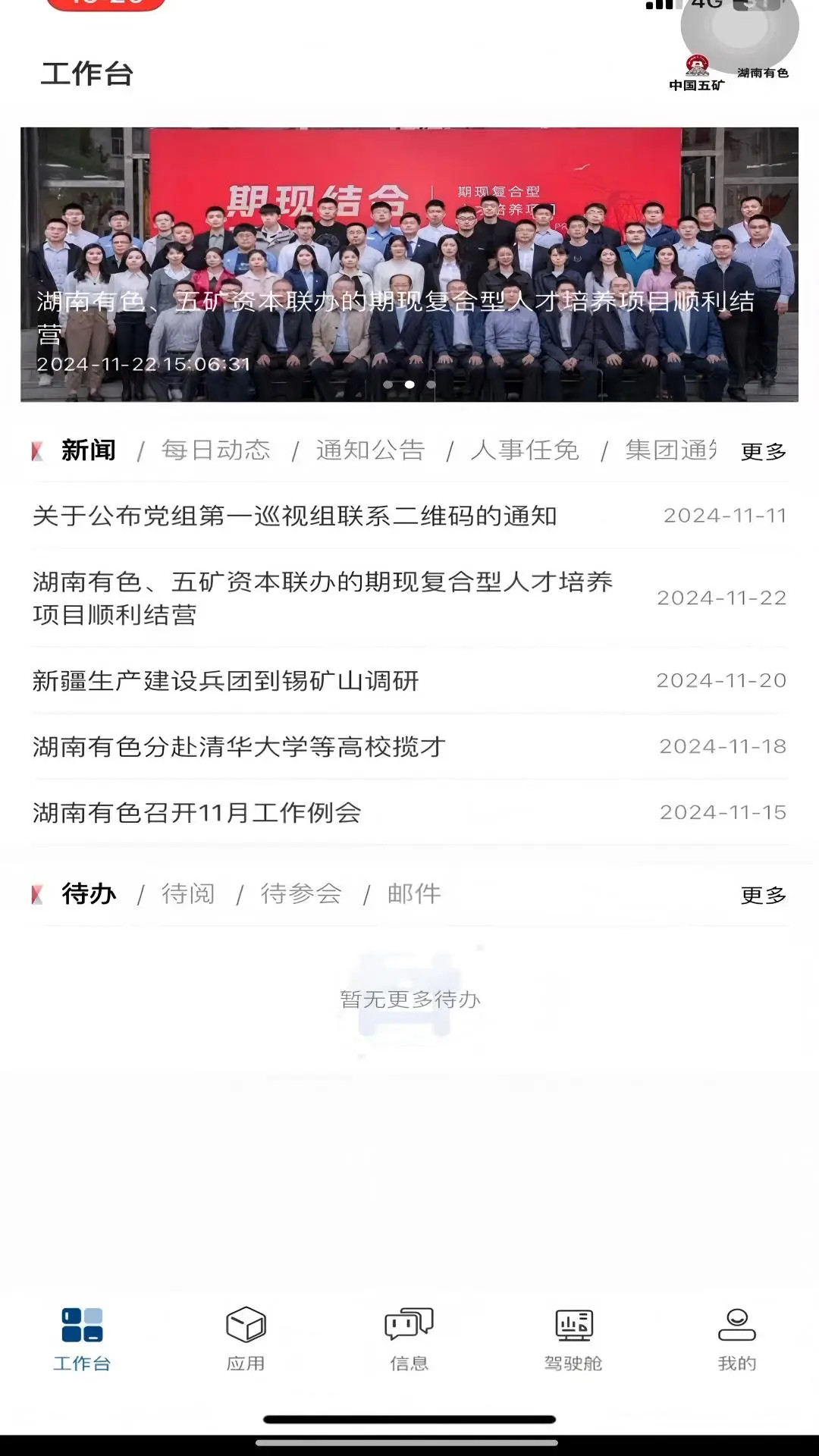 精彩截图-湖南有色2026官方新版