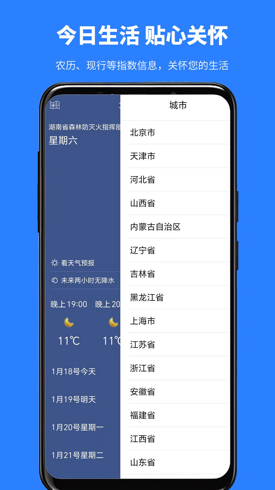精彩截图-看天气预报2025官方新版