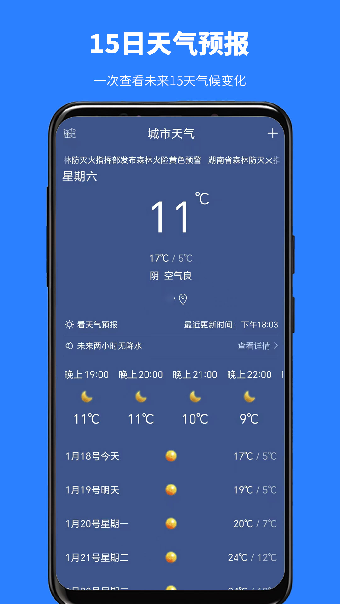 精彩截图-看天气预报2025官方新版