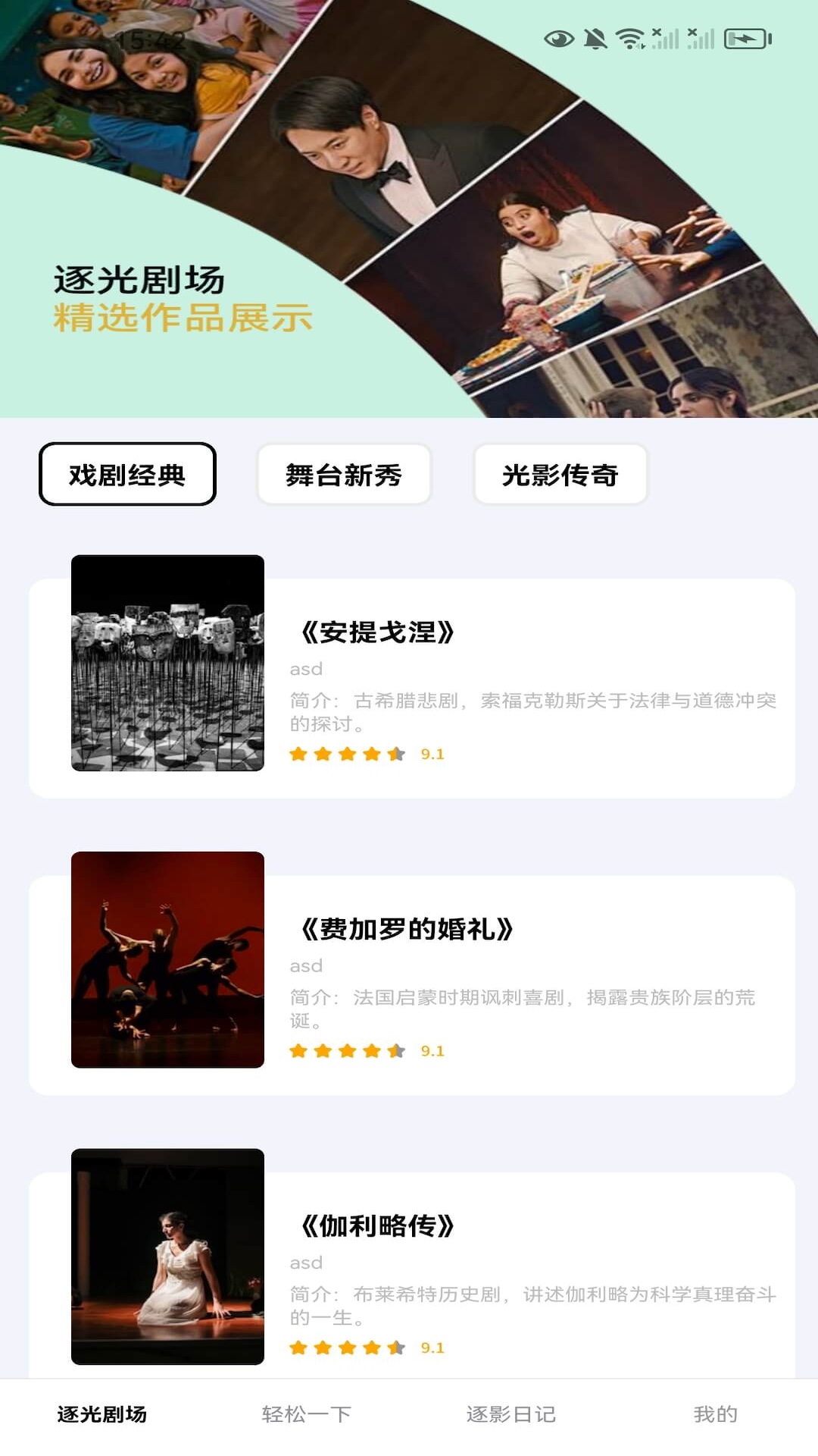 精彩截图-逐光剧场2025官方新版