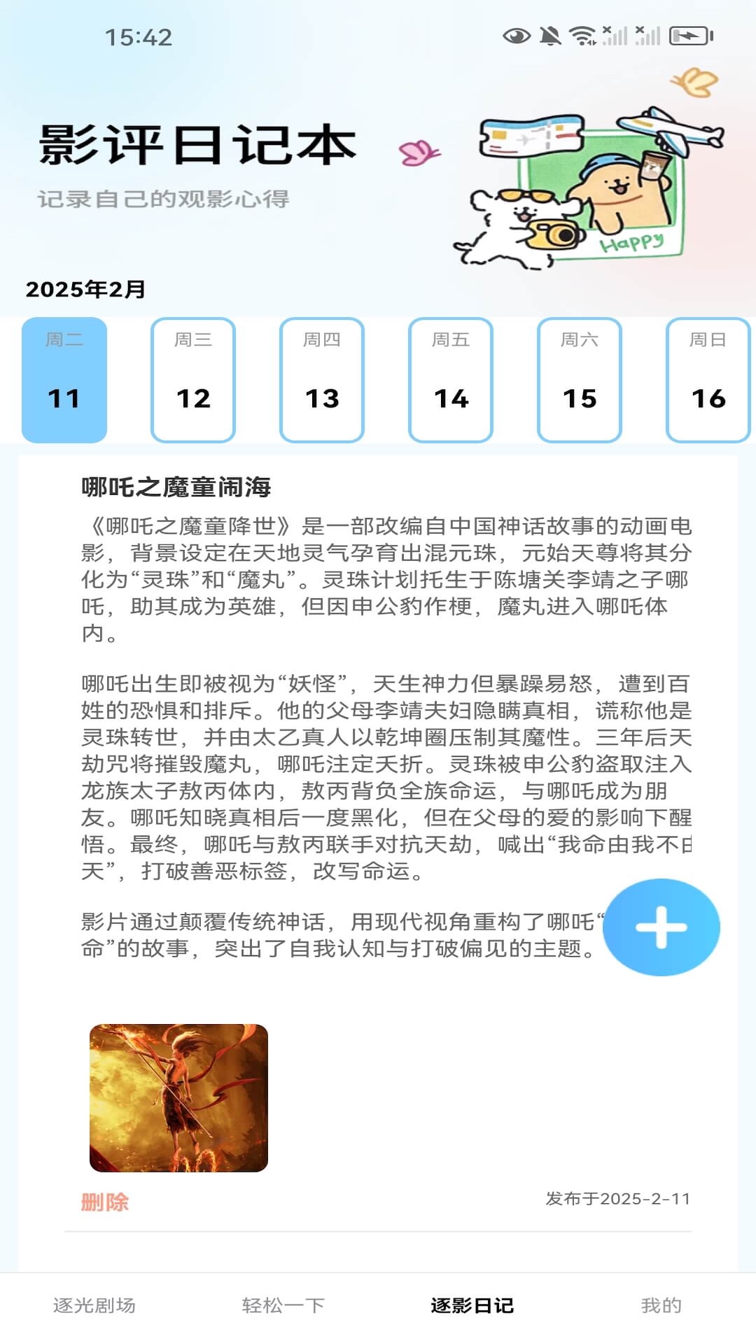 精彩截图-逐光剧场2025官方新版