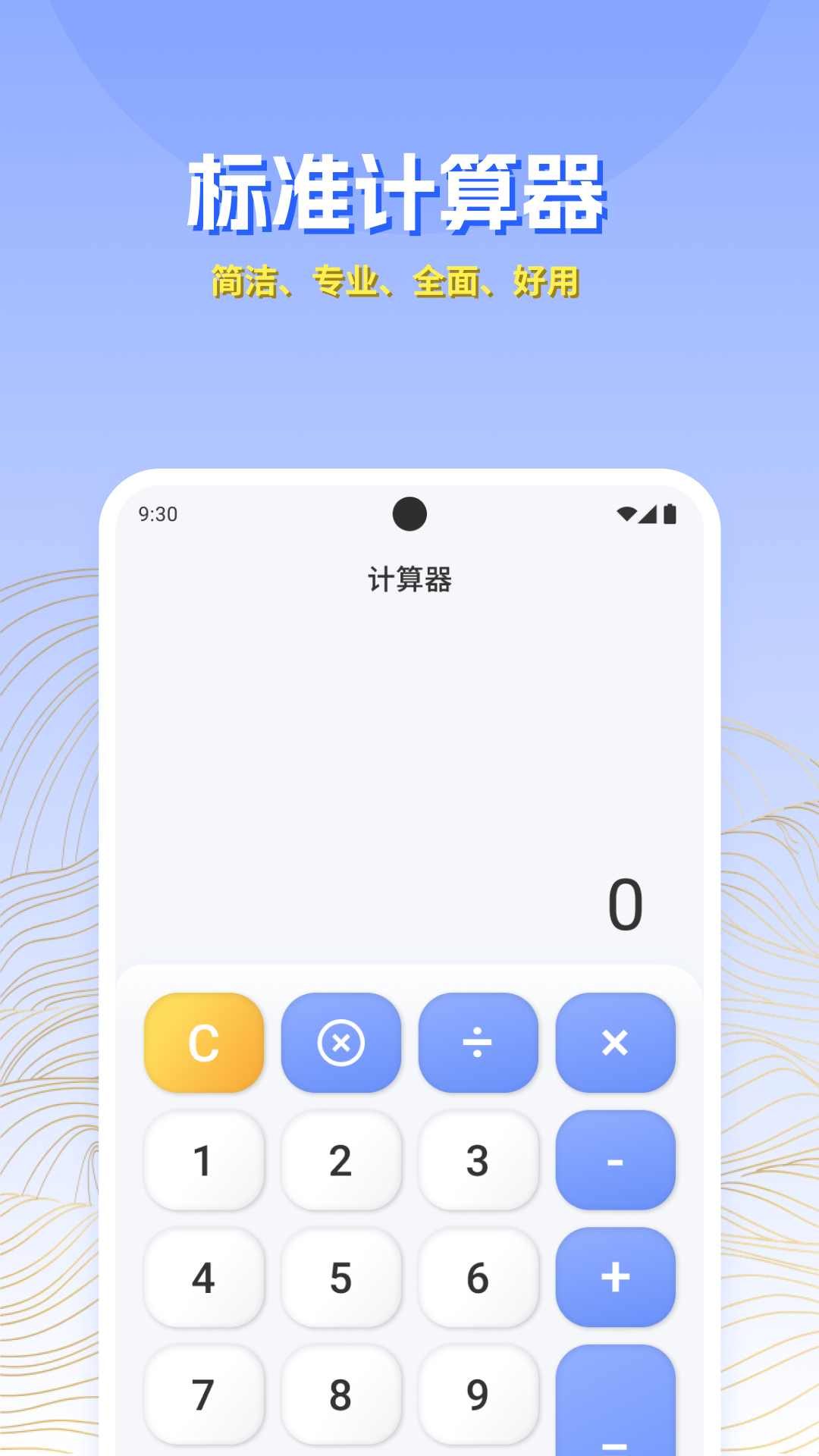 精彩截图-遇见计算器2026官方新版