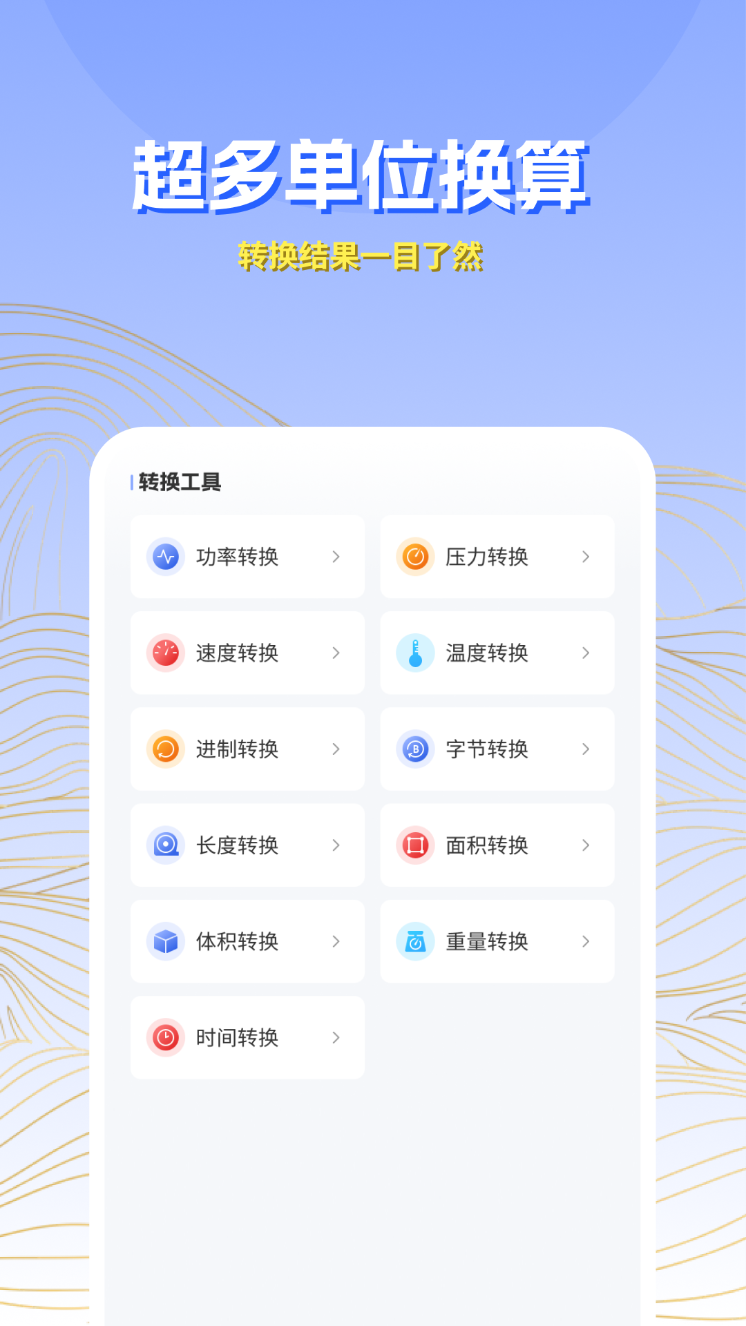 精彩截图-遇见计算器2026官方新版