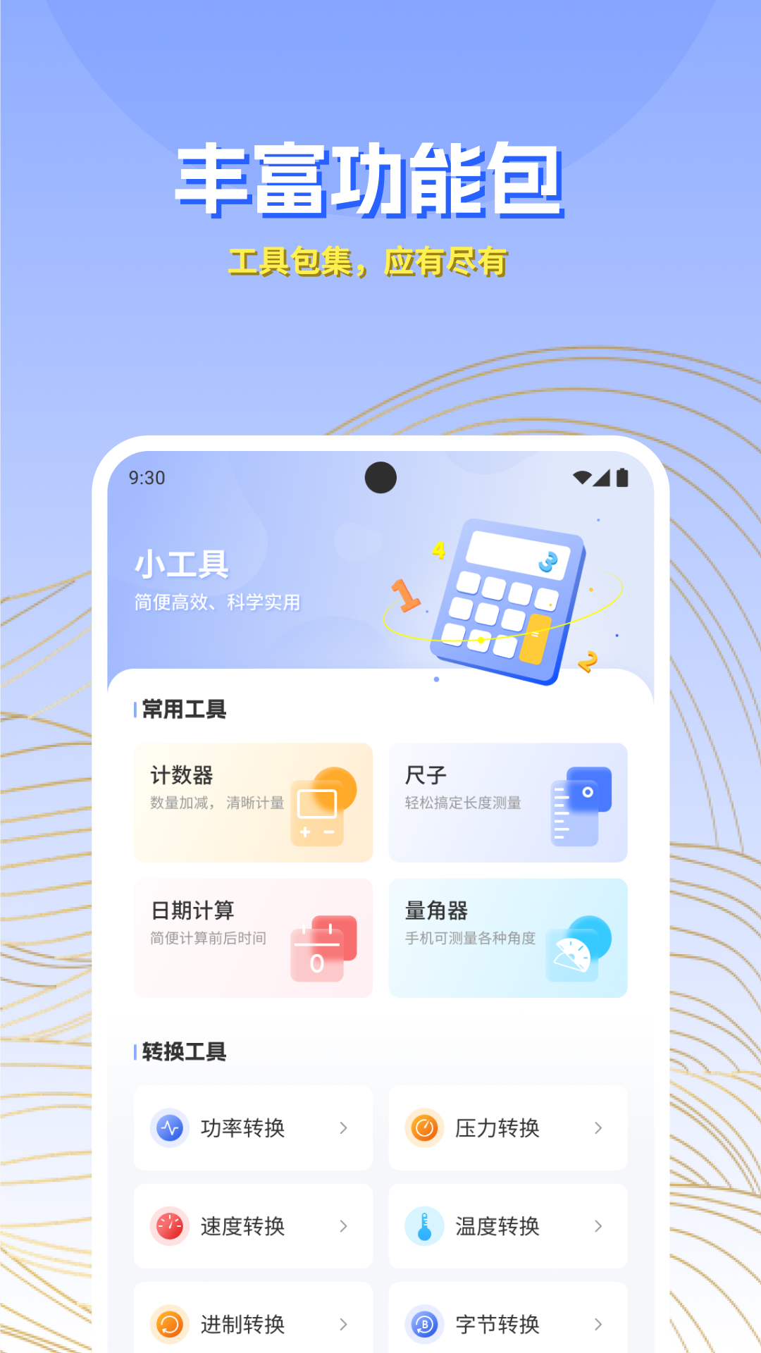 精彩截图-遇见计算器2026官方新版