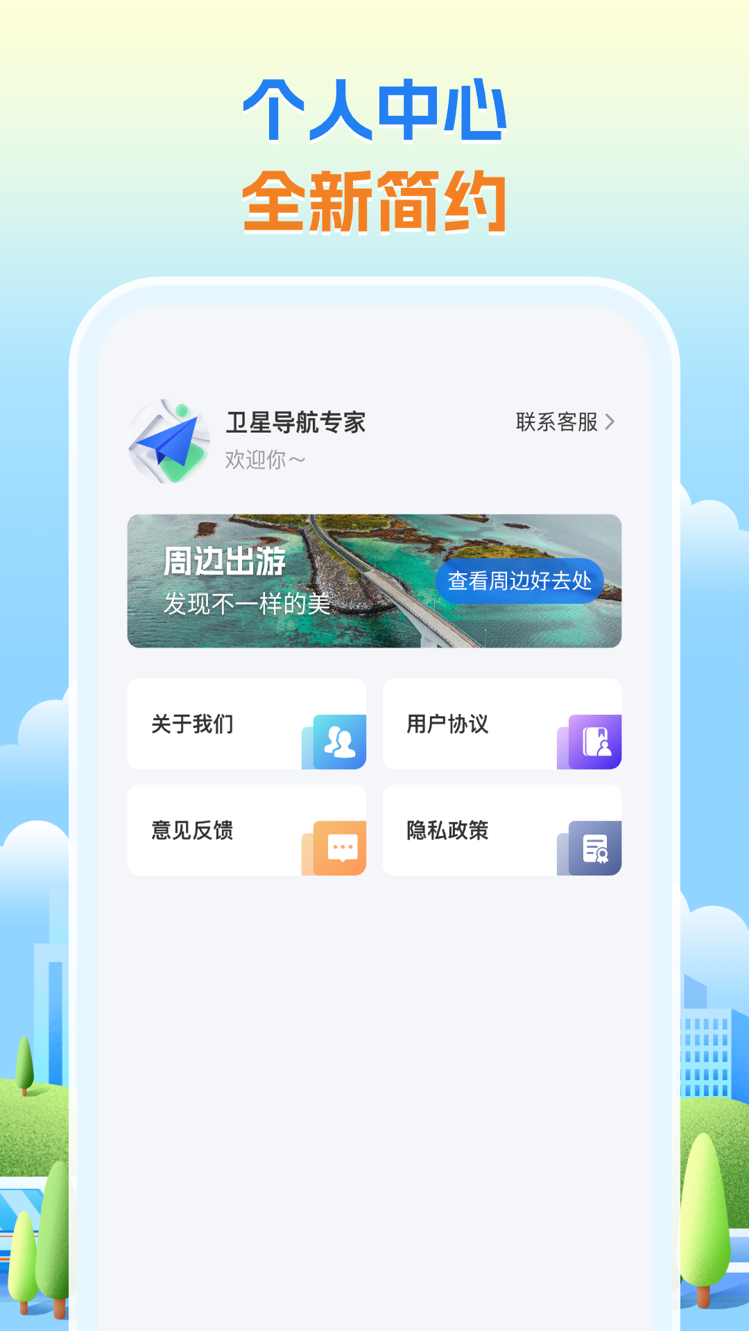精彩截图-卫星导航专家2026官方新版
