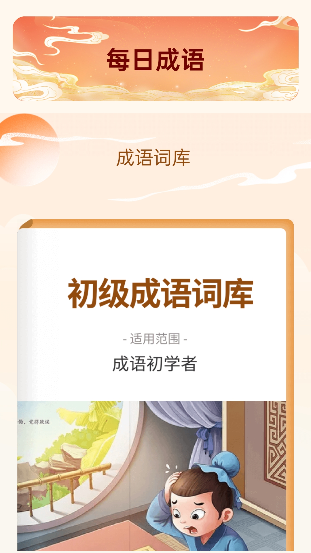 精彩截图-成语航海王2026官方新版