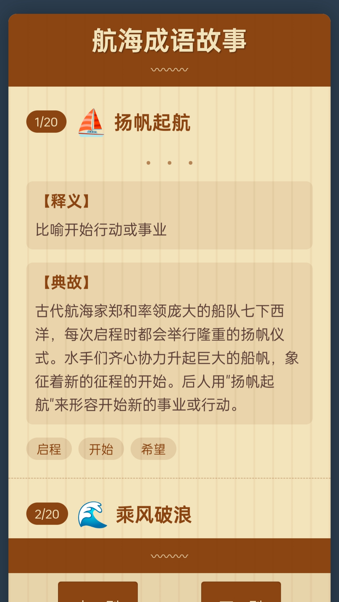 精彩截图-成语航海王2026官方新版