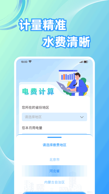 精彩截图-水电计算通2026官方新版