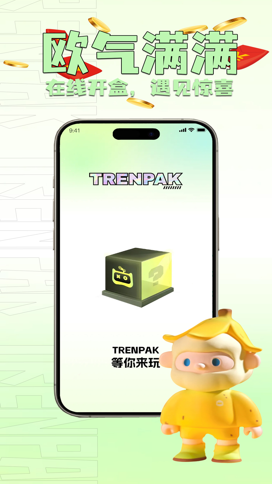 精彩截图-TRENPAK2025官方新版