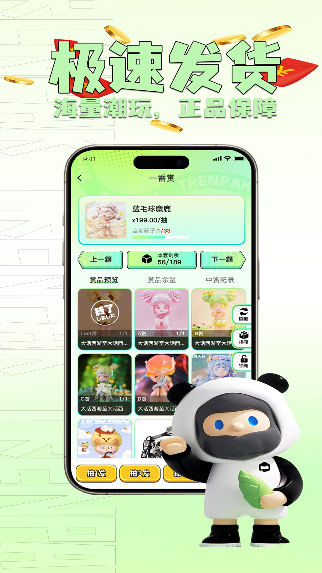 精彩截图-TRENPAK2025官方新版