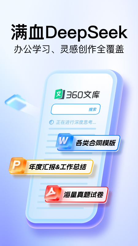 精彩截图-360文库2025官方新版