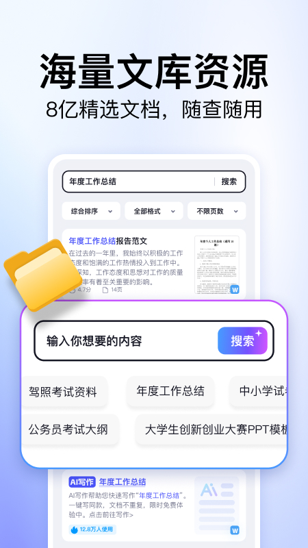 精彩截图-360文库2025官方新版