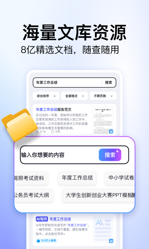 精彩截图-360文库2026官方新版