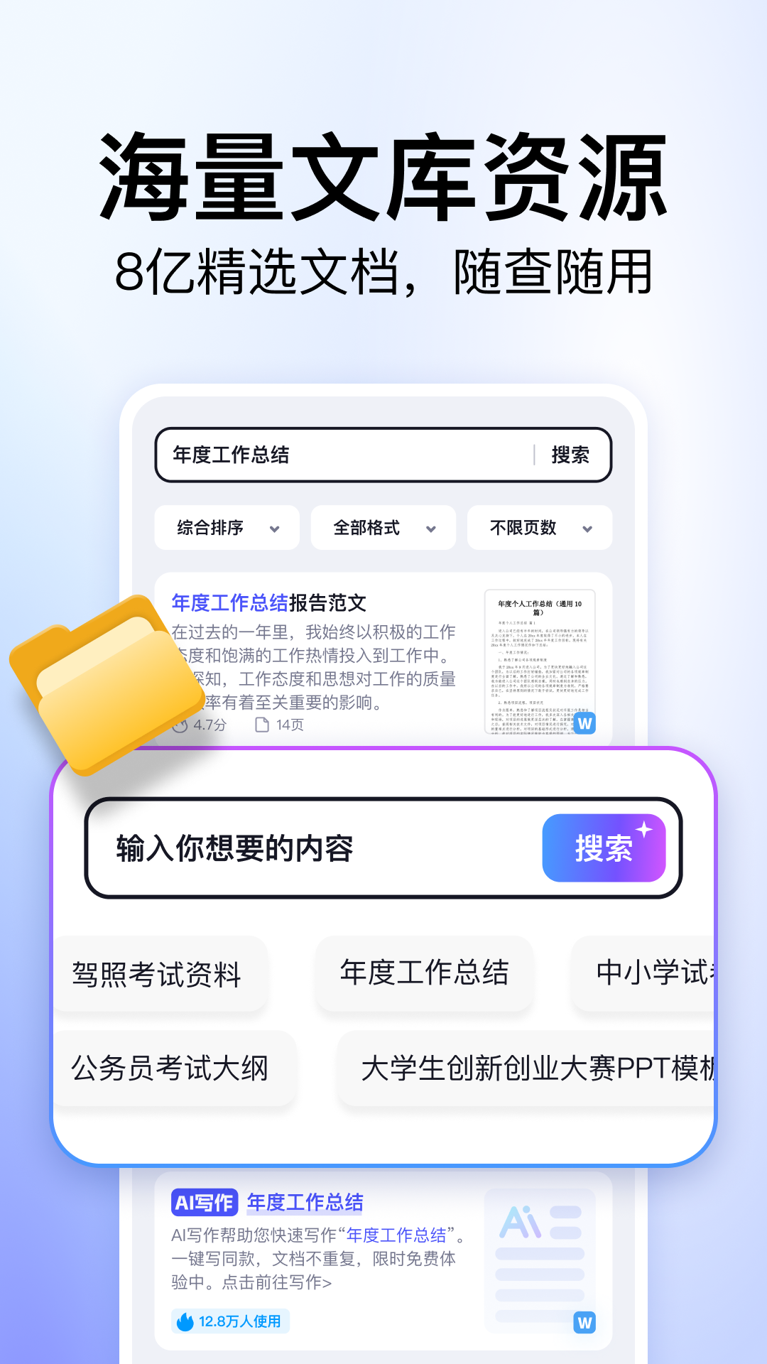 精彩截图-360文库2026官方新版