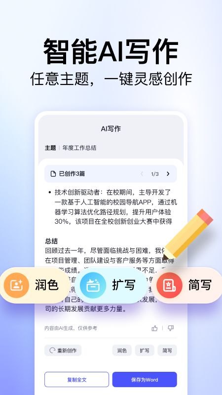 精彩截图-360文库2025官方新版