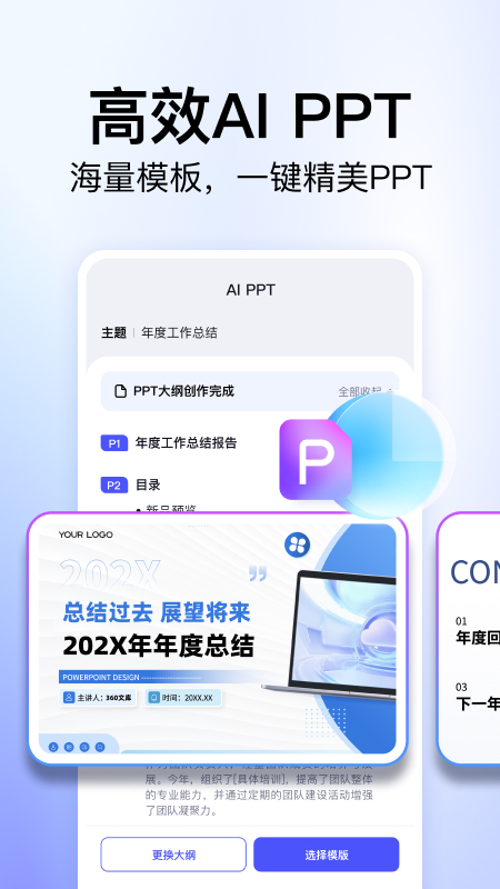 精彩截图-360文库2025官方新版
