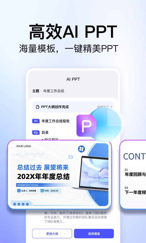 精彩截图-360文库2026官方新版
