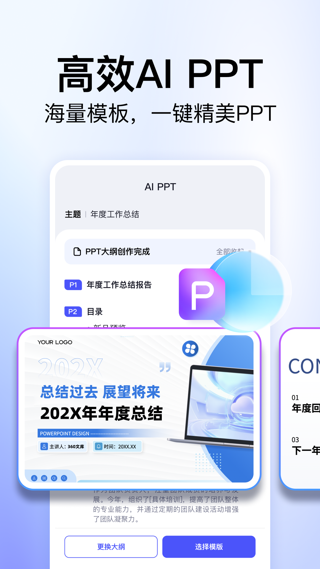 精彩截图-360文库2026官方新版