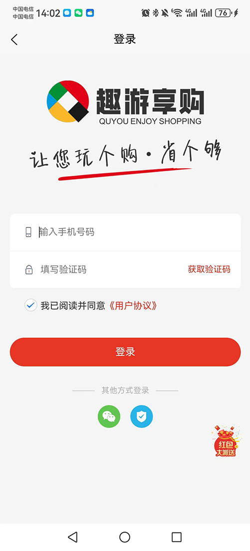 精彩截图-趣游享购2025官方新版