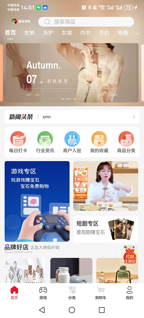 精彩截图-趣游享购2025官方新版