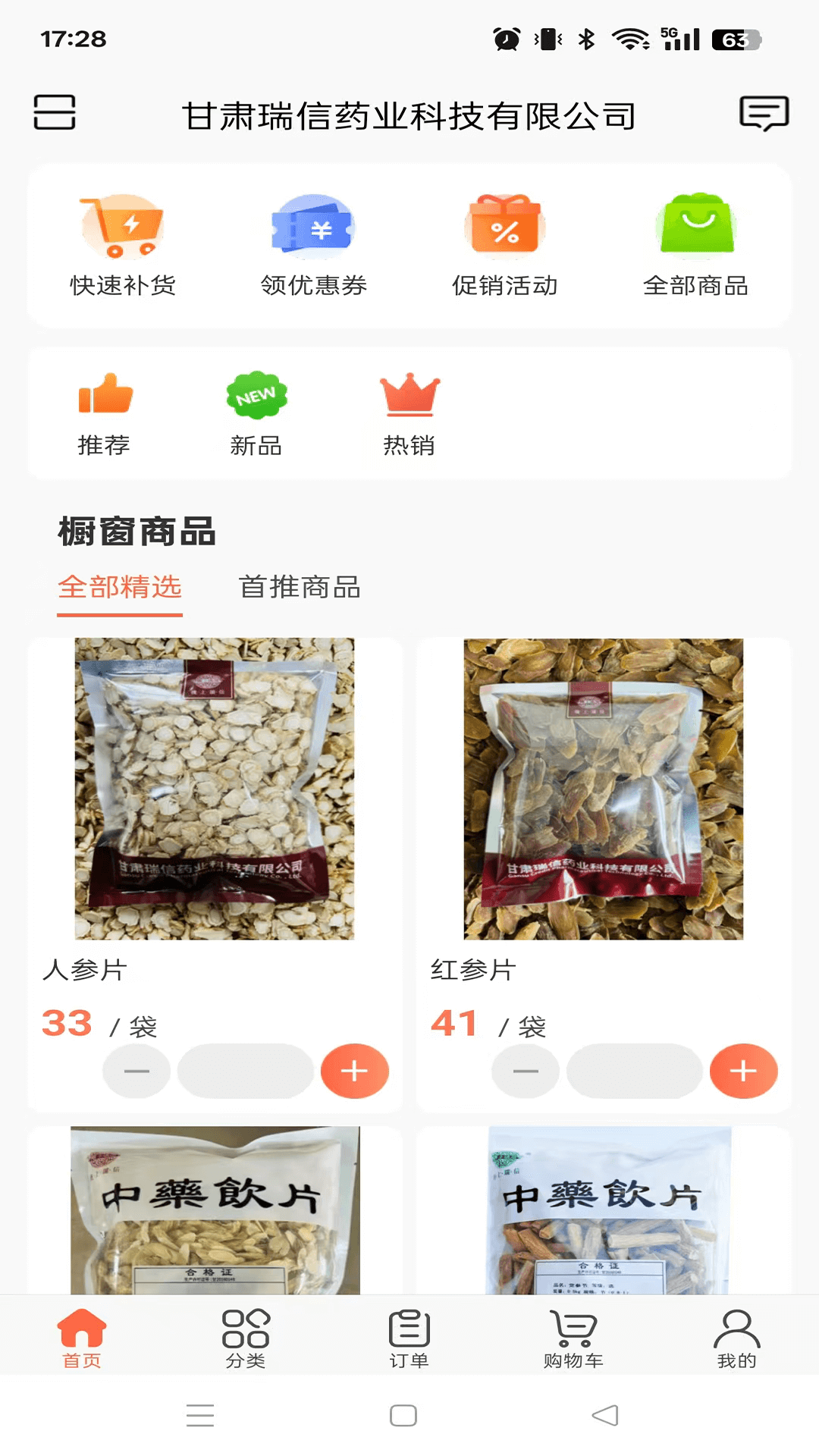 精彩截图-瑞信中药2025官方新版